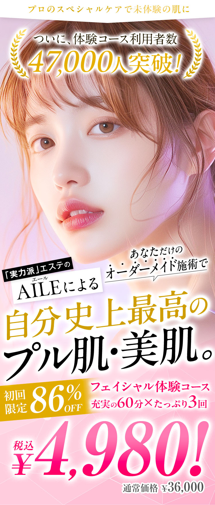 本格痩身キャンペーン 初回限定86%OFF フェイシャル体験コース 60分×3回 税込 ¥4,980