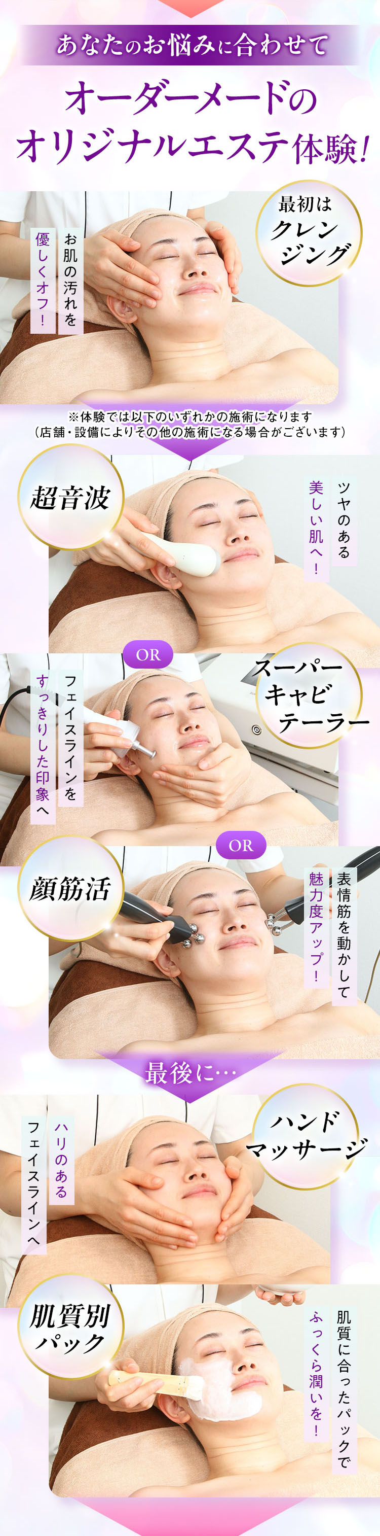 あなたのお悩みに合わせてオーダーメードのオリジナルエステ体験!