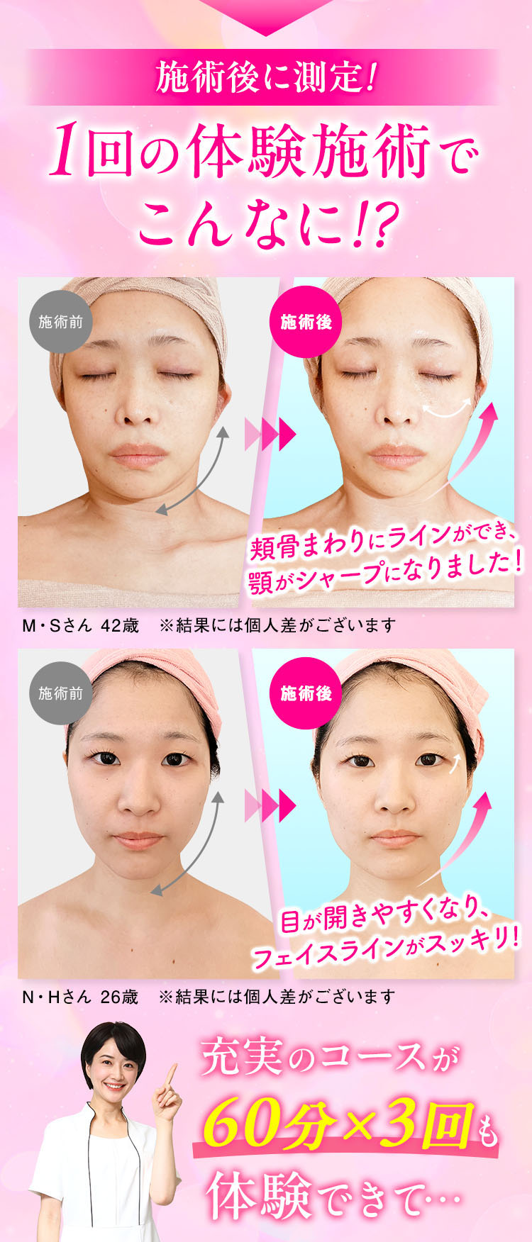 施術後に測定!1回の体験施術でこんなに!?