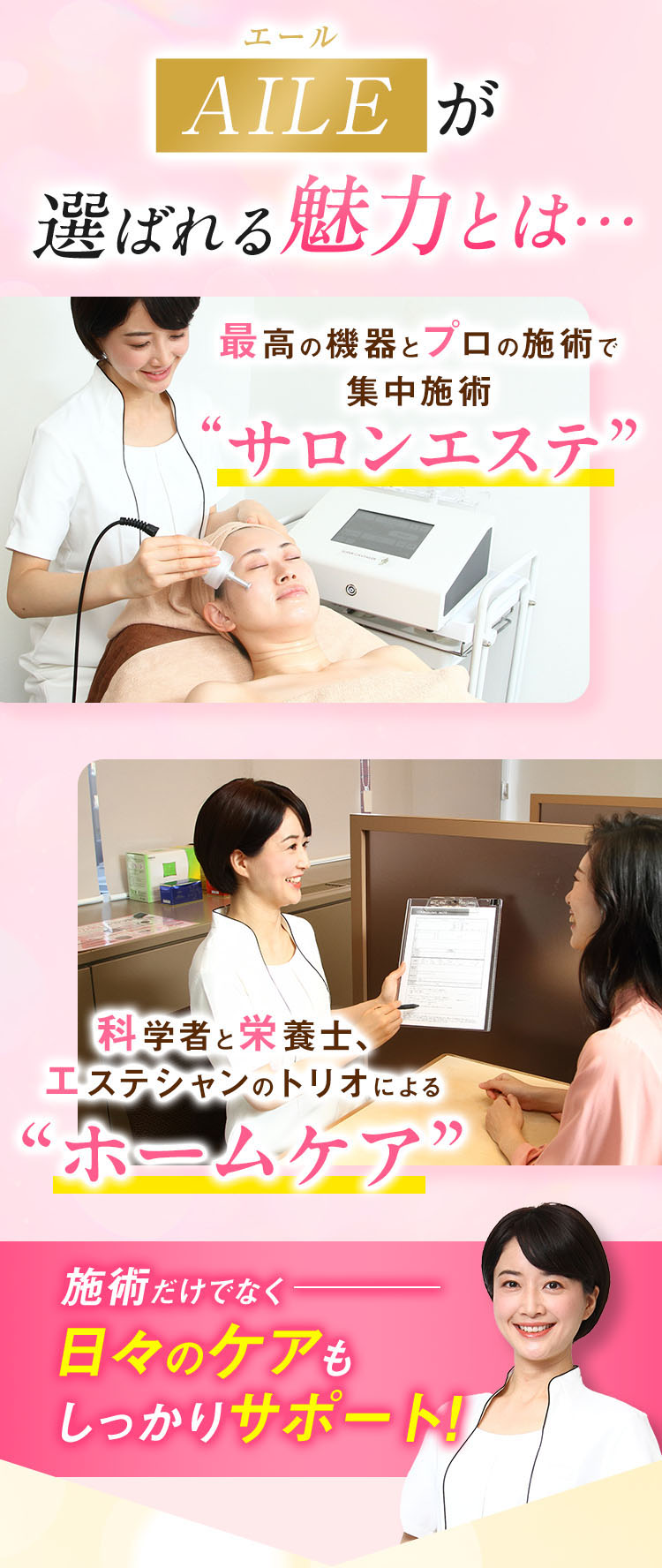 AILEが選ばれる魅力とは?