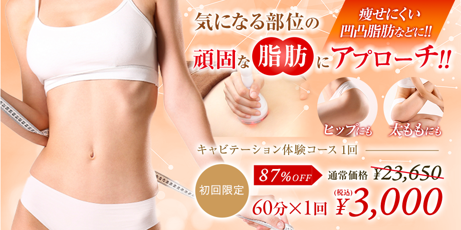 エステ・痩身エステならエステティックサロンエール