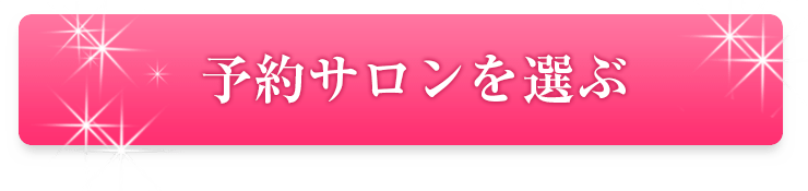 今すぐ体験する