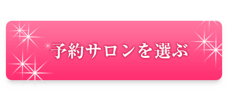 今すぐ体験する