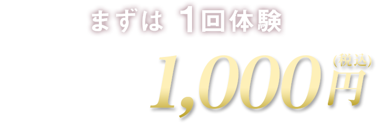 メンズエステ エール　1回1,000円