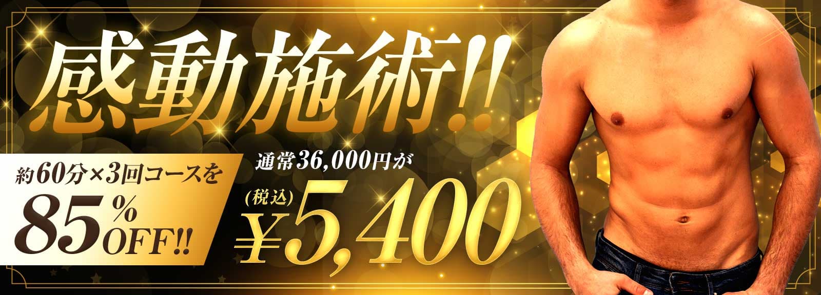 エステ エール 痩身プロによる本格的体験コース 1,800円~