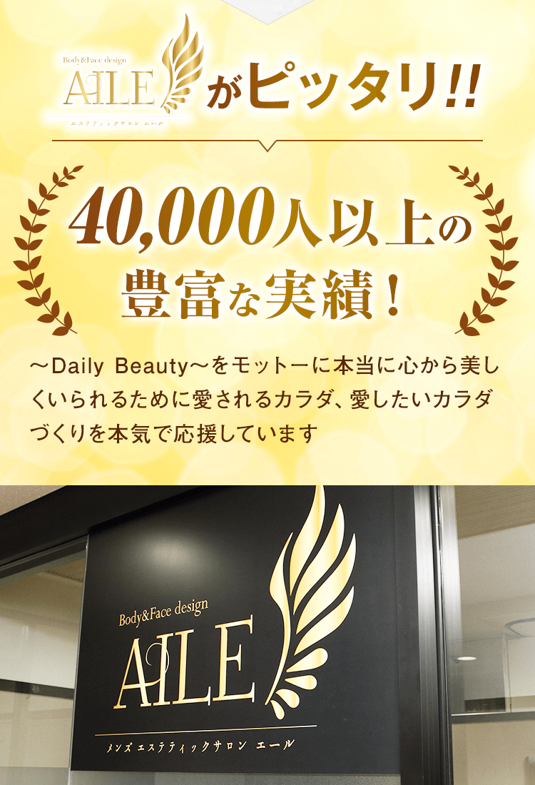 そんなお悩みにはAILEがぴったり！