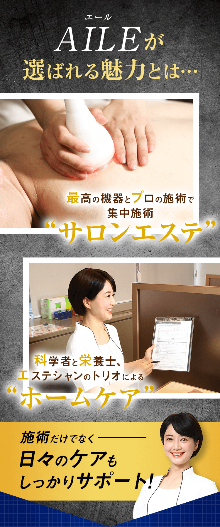 AILEが選ばれる魅力とは?