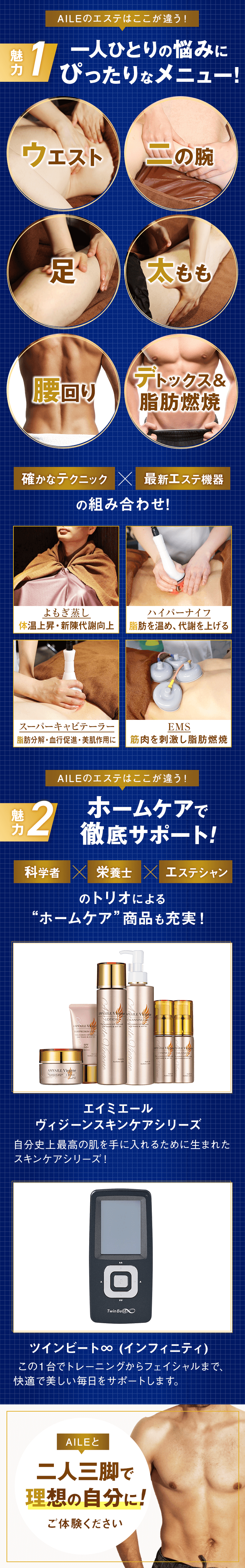 AILEのエステはここが魅力!