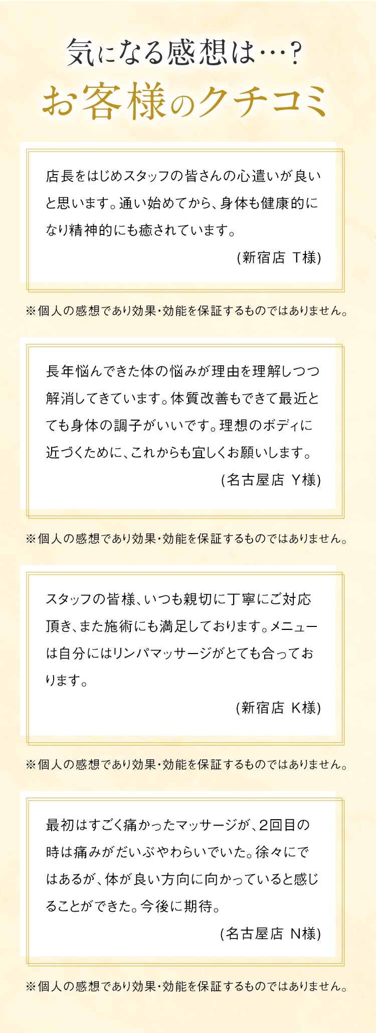 お客様の口コミ