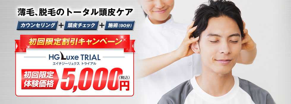 薄毛、脱毛で悩まれているあなたへ