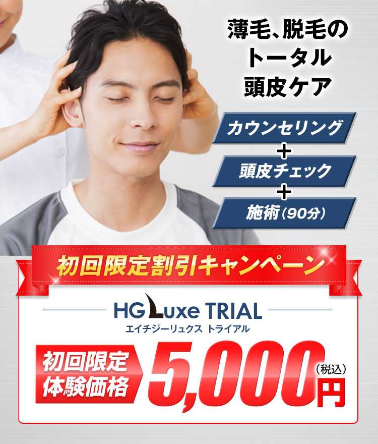 薄毛、脱毛で悩まれているあなたへ